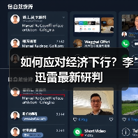 如何应对经济下行?李迅雷最新研判(图4) 如何应对经济下行?李迅雷最新研判(图4)