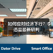 如何应对经济下行?李迅雷最新研判(图1) 如何应对经济下行?李迅雷最新研判(图1)