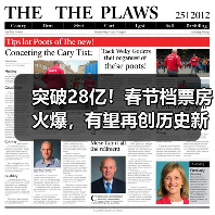 突破28亿!春节档票房火爆,有望再创历史新高(图2) 突破28亿!春节档票房火爆,有望再创历史新高(图2)