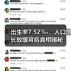 出生率7.52‰,人口增长放缓背后真相揭秘(图4) 出生率7.52‰,人口增长放缓背后真相揭秘(图4)