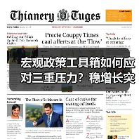 宏观政策工具箱如何应对三重压力?稳增长突破路径解析(图4) 宏观政策工具箱如何应对三重压力?稳增长突破路径解析(图4)