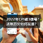 2022年CPI破3信号?通胀趋势如何发展?(图4) 2022年CPI破3信号?通胀趋势如何发展?(图4)