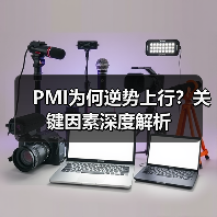 PMI为何逆势上行?关键因素深度解析(图2) PMI为何逆势上行?关键因素深度解析(图2)