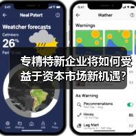 专精特新企业将如何受益于资本市场新机遇?(图3) 专精特新企业将如何受益于资本市场新机遇?(图3)