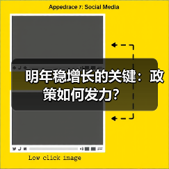 明年稳增长的关键：政策如何发力？（图1）