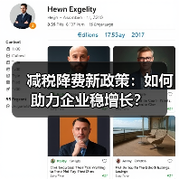 减税降费新政策：如何助力企业稳增长？（图2）