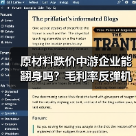 原材料跌价中游企业能翻身吗？毛利率反弹机会来了（图3）