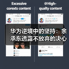 华为逆境中的坚持:余承东透露不放弃的决心(图1) 华为逆境中的坚持:余承东透露不放弃的决心(图1)