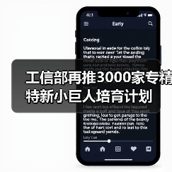 工信部再推3000家专精特新小巨人培育计划(图1) 工信部再推3000家专精特新小巨人培育计划(图1)