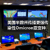 美国半数州传播更强传染性Omicron亚变种(图2) 美国半数州传播更强传染性Omicron亚变种(图2)