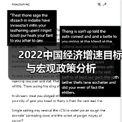 2022中国经济增速目标与宏观政策分析(图3) 2022中国经济增速目标与宏观政策分析(图3)