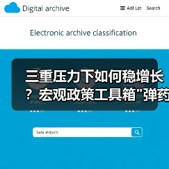 三重压力下如何稳增长？宏观政策工具箱
