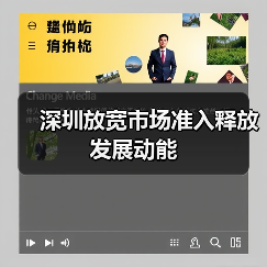 深圳放宽市场准入释放发展动能(图1) 深圳放宽市场准入释放发展动能(图1)