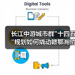 长江中游城市群