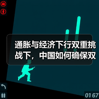 通胀与经济下行双重挑战下,中国如何确保双增长?(图3) 通胀与经济下行双重挑战下,中国如何确保双增长?(图3)