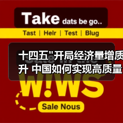十四五