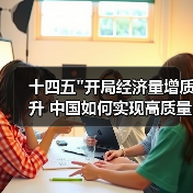 十四五