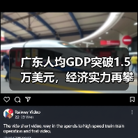 广东人均GDP突破1.5万美元，经济实力再攀高峰（图3）