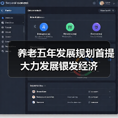 养老五年发展规划首提大力发展银发经济（图3）