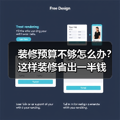 装修预算不够怎么办？这样装修省出一半钱（图2）