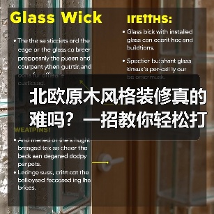 北欧原木风格装修真的难吗？一招教你轻松打造理想家（图3）