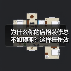 为什么你的店招装修总不如预期？这样操作效果翻倍（图2）