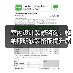 室内设计装修咨询：收纳照明软装搭配提升居住舒适度（图4）