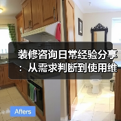 装修咨询日常经验分享：从需求判断到使用维护的5个实用方法（图3）