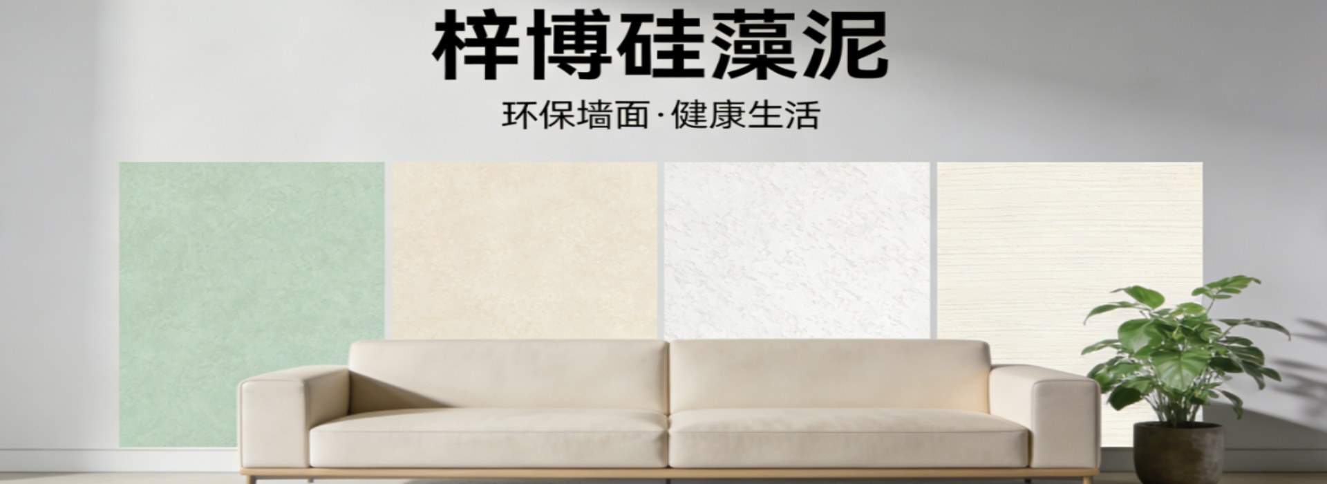 梓博硅藻泥